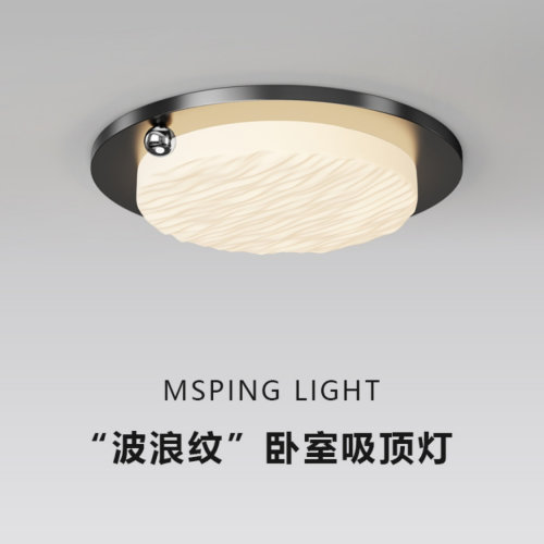 意式极简卧室吸顶灯全光谱波浪纹儿童房间灯现代黑色护眼书房间灯