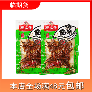 休闲零食小吃 山椒味60g 福太子跳跳鱼 正品 临期特卖 清仓