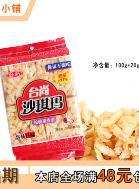 临期20g蛋酥味糕点沙琪玛