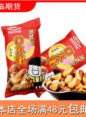 【临期货】口水娃兰花豆香辣味76g 休闲食品 零食 下酒菜炒货零嘴
