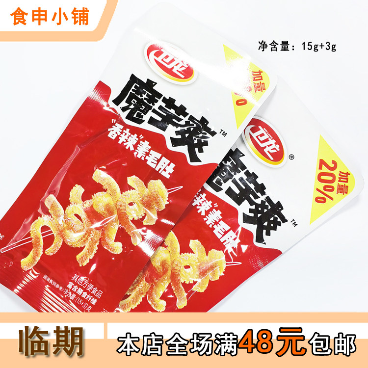 临期 卫龙魔芋爽香辣味15g 办公室休闲零食小吃 独立包装商超同款