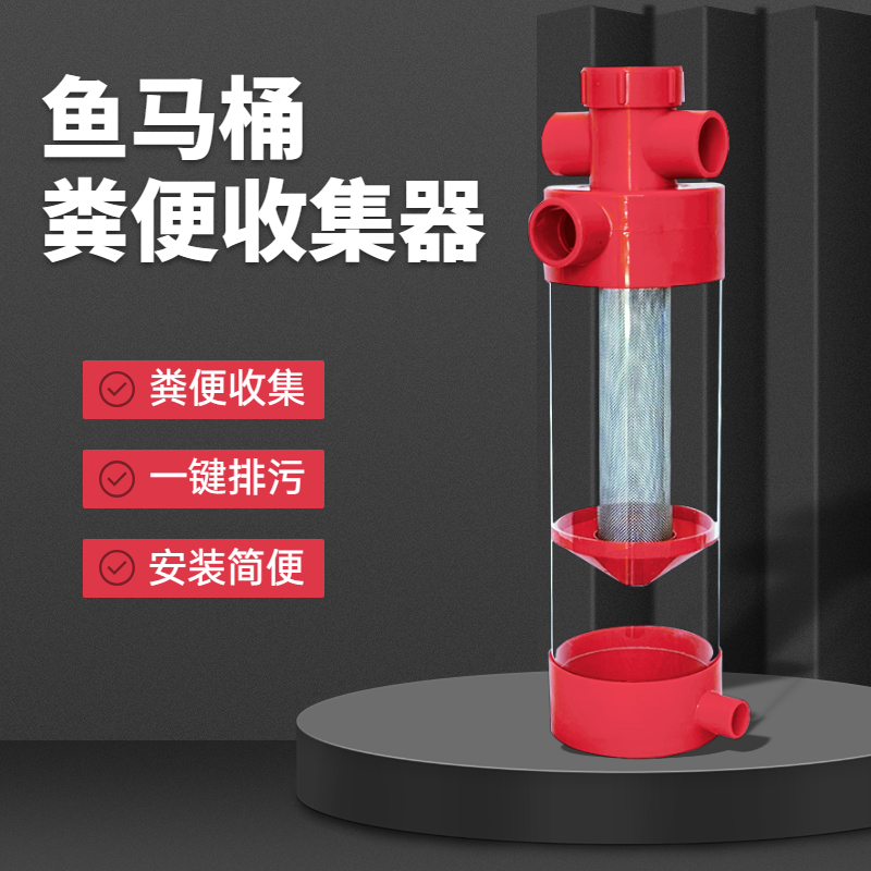 鱼马桶粪便收集器沉淀仓鱼缸