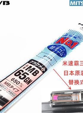 NWB雨刮器胶条适用米速霸MITSUBA雨刷对应日产天籁奇骏英菲尼迪等