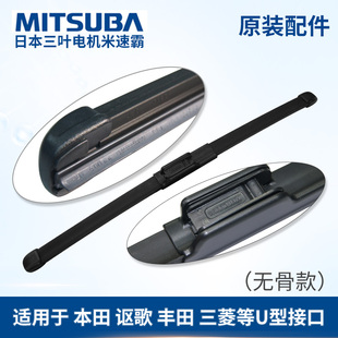 米速霸MITSUBA原装无骨雨刮器适用三菱欧蓝德日产楼兰铃木维特拉