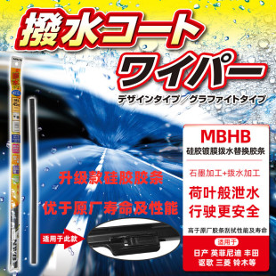 NWB硅胶镀膜雨刮器胶条适用本田讴歌米速霸MITSUBA原装配套雨刷片