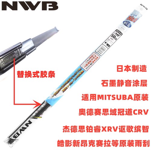 讴歌胶条广汽无骨雨刷