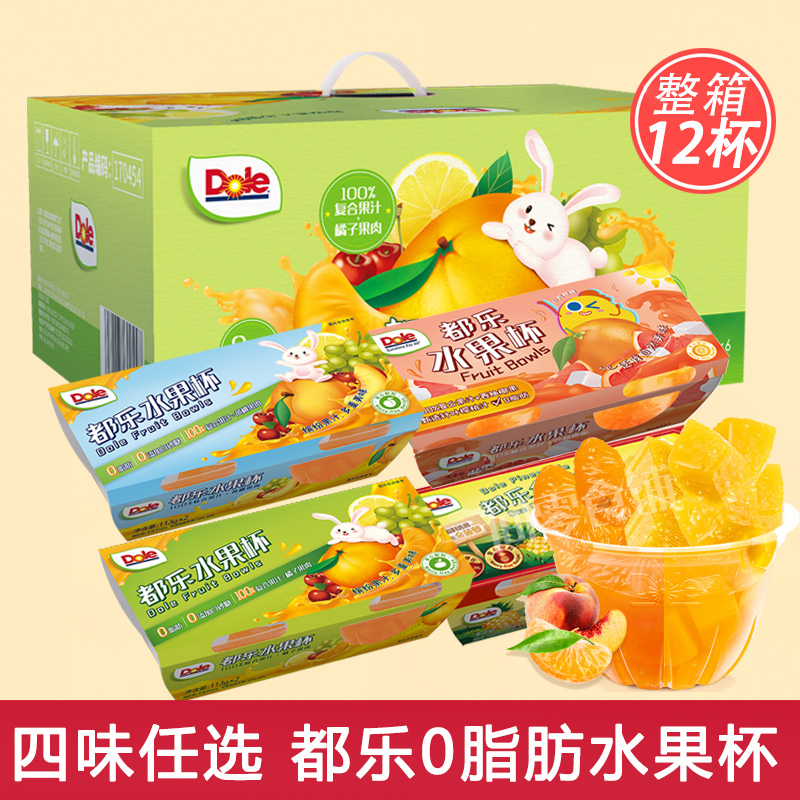 都乐水果杯整箱12杯橘子西柚金菠萝水果捞黄桃罐头休闲儿童零食