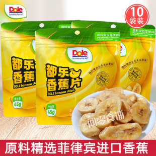 10袋装 dole都乐香蕉片45g网红休闲即食果干脆片办公室追剧小零食