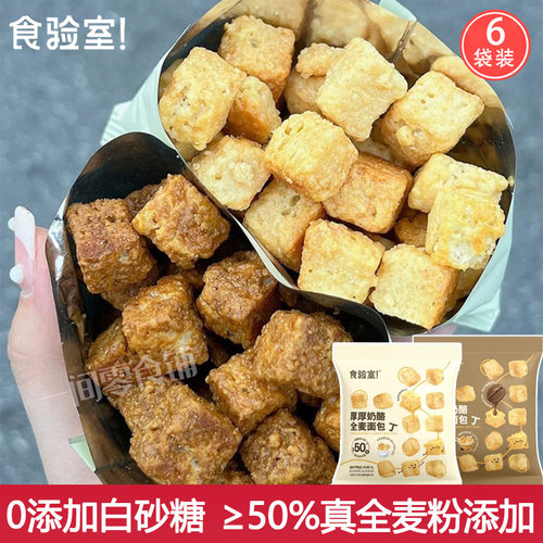 食验室全麦面包丁无蔗糖