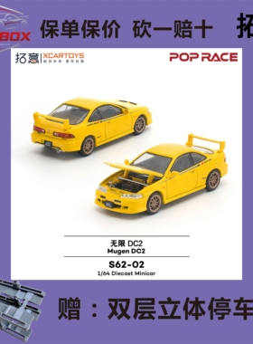 拓意S62-02POPRACE合金1/64本田无限MugeDC2黄色赛车收藏摆件模型