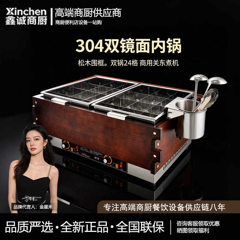 全家同款长才富申商用关东煮机黑轮机串串香便利店关东煮机