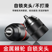 手电钻夹头自锁手枪钻电钻转换头棘轮夹头接头风批头自紧配件大全