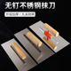 抹灰刀抹子刮腻子工具神器不锈钢水泥刮刀泥瓦工抹灰刷墙工具大全
