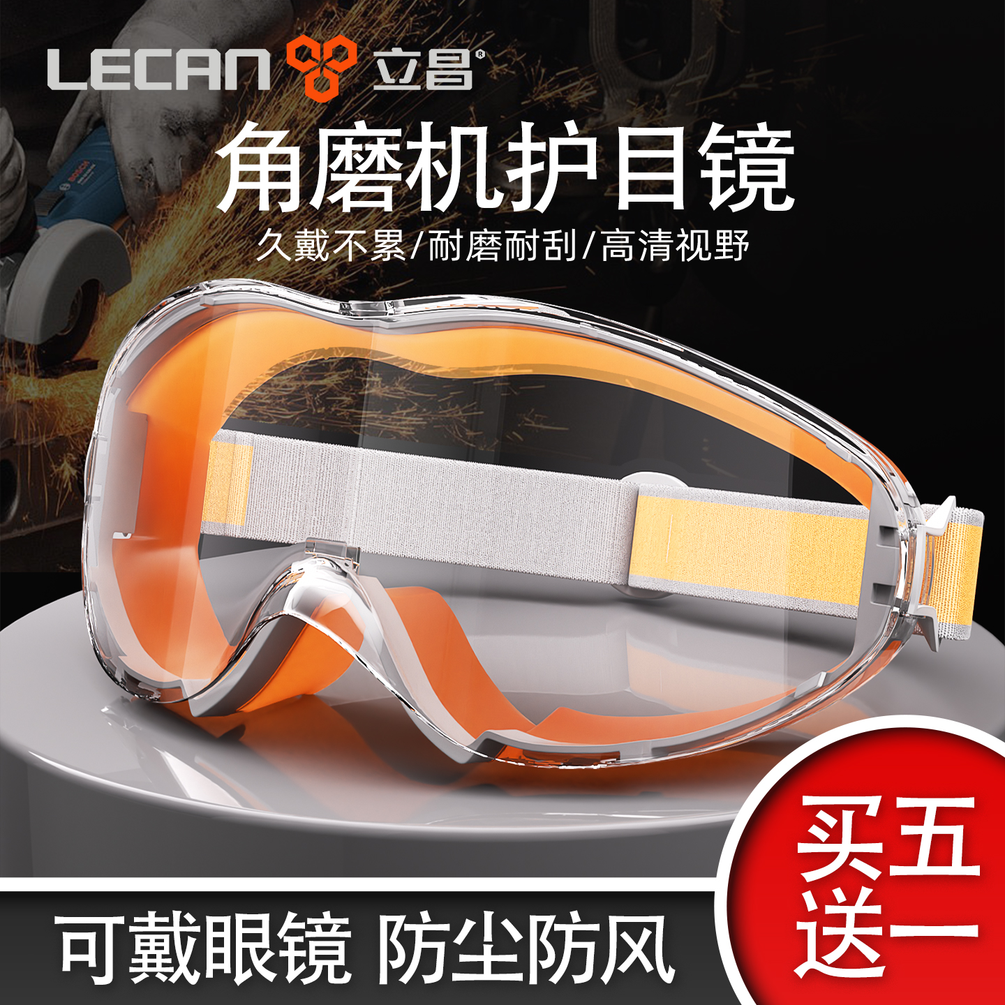 护目镜劳保防飞溅防灰尘不起雾防尘防护眼镜角磨机工业切割防风沙
