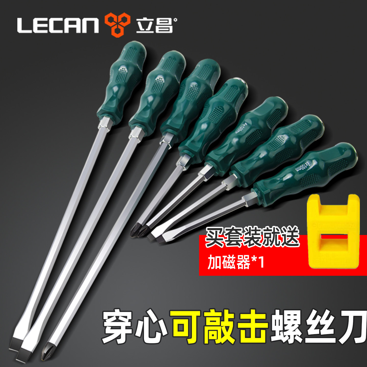 螺丝刀十字一字穿心超硬可敲击大全工具套装改锥平口起子大号加长