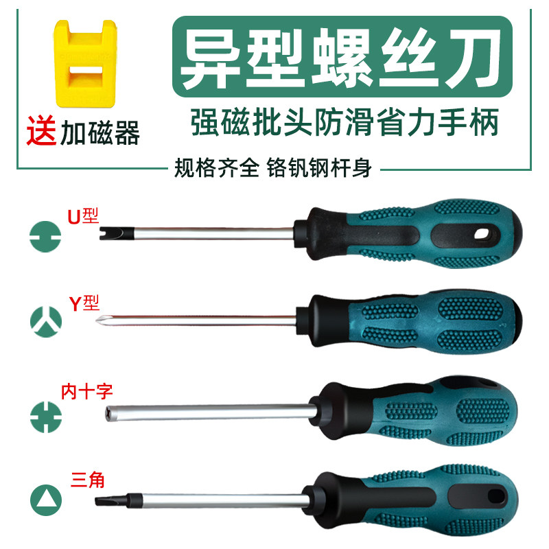 速发三角螺丝刀U型Y型内十超字硬型棱起子家用吹风机专用异三螺丝