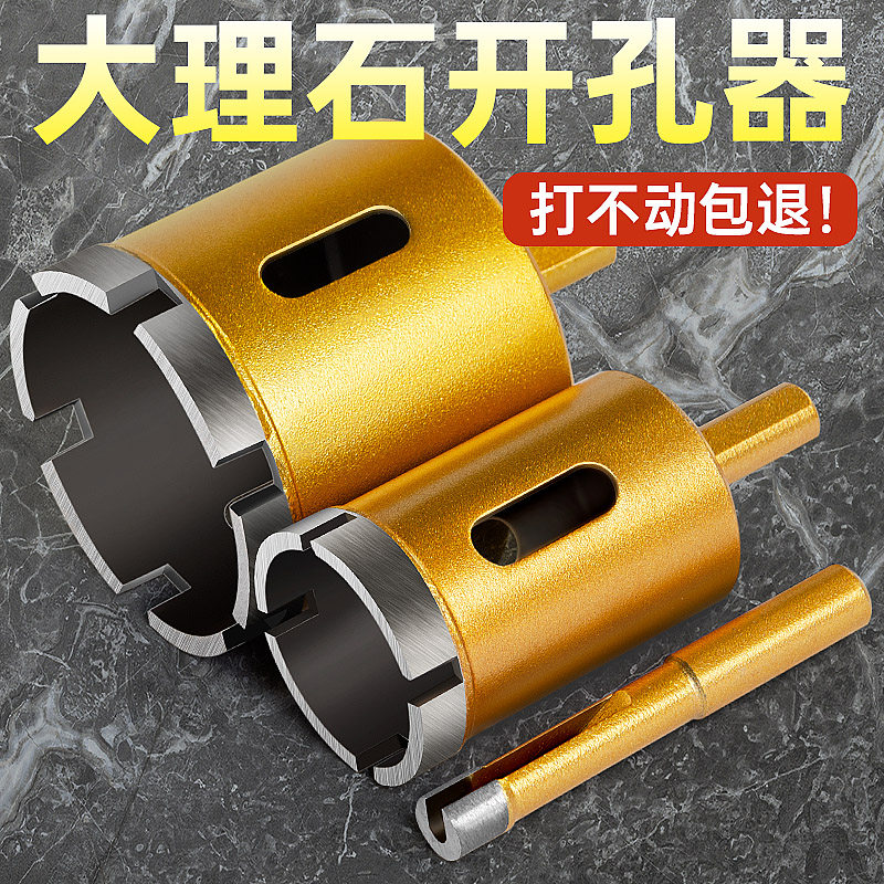 大理石开孔器瓷砖打孔钻头玻璃花岗岩石材钻孔专用电全瓷扩孔大全
