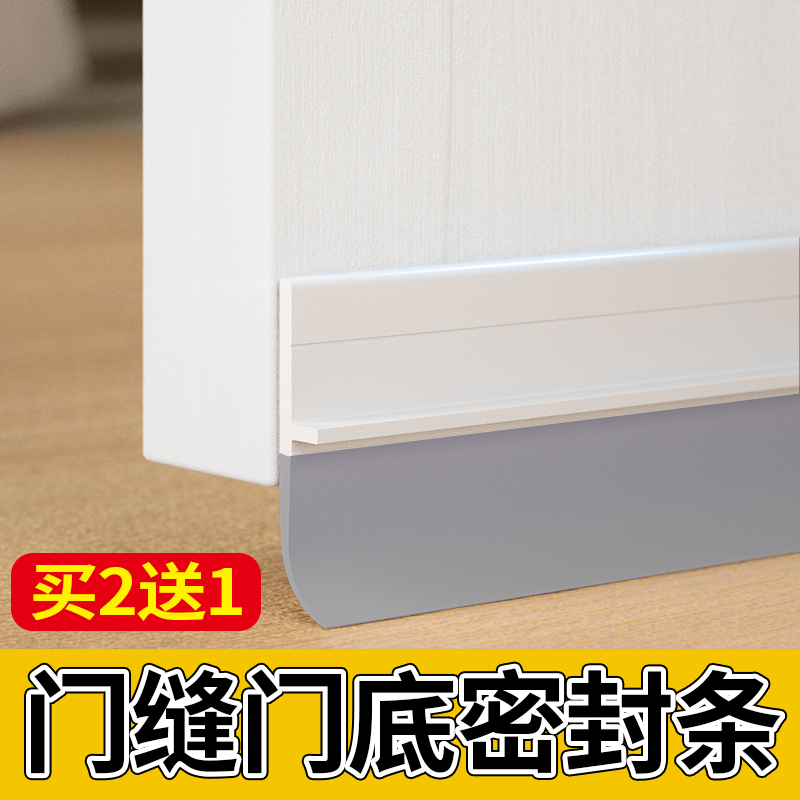 门底密封条门缝隔音防风贴挡蟑螂