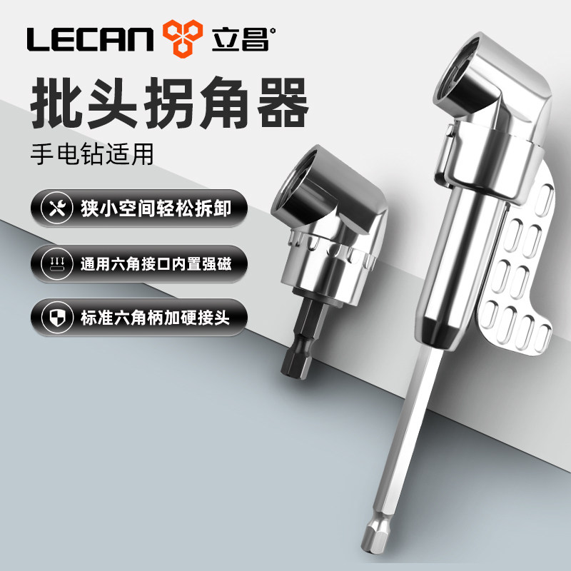 批头拐角器电动转弯拐角105度拐角器万向批头工具弯头拐角螺丝刀图片