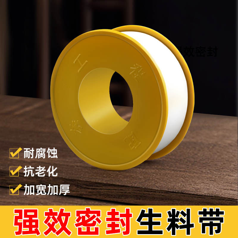 生料带密封防水工程批发聚四氟乙烯封水带加长加厚止水胶布生胶带怎么样,好用不?