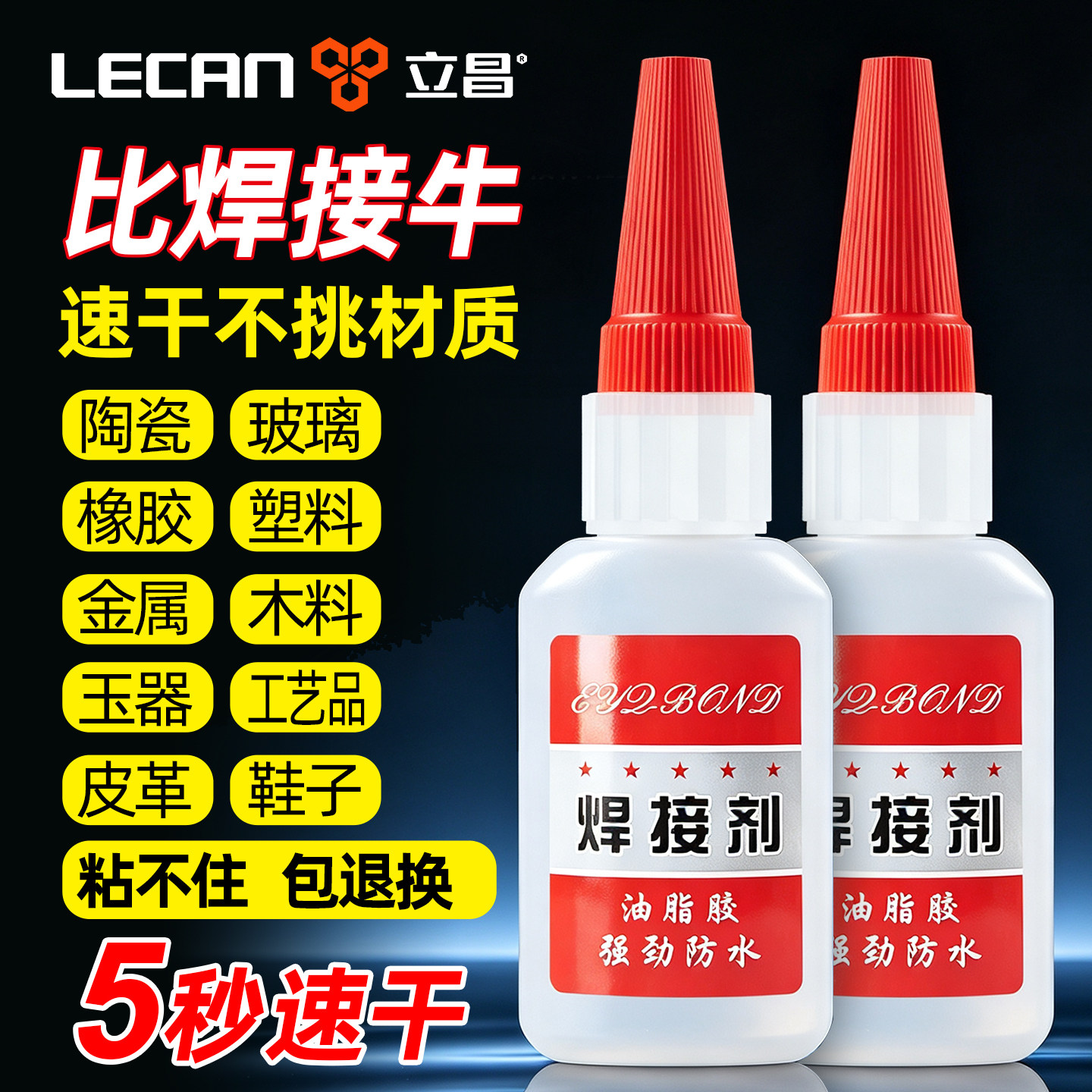 强力电焊接胶水粘得牢高粘度图片