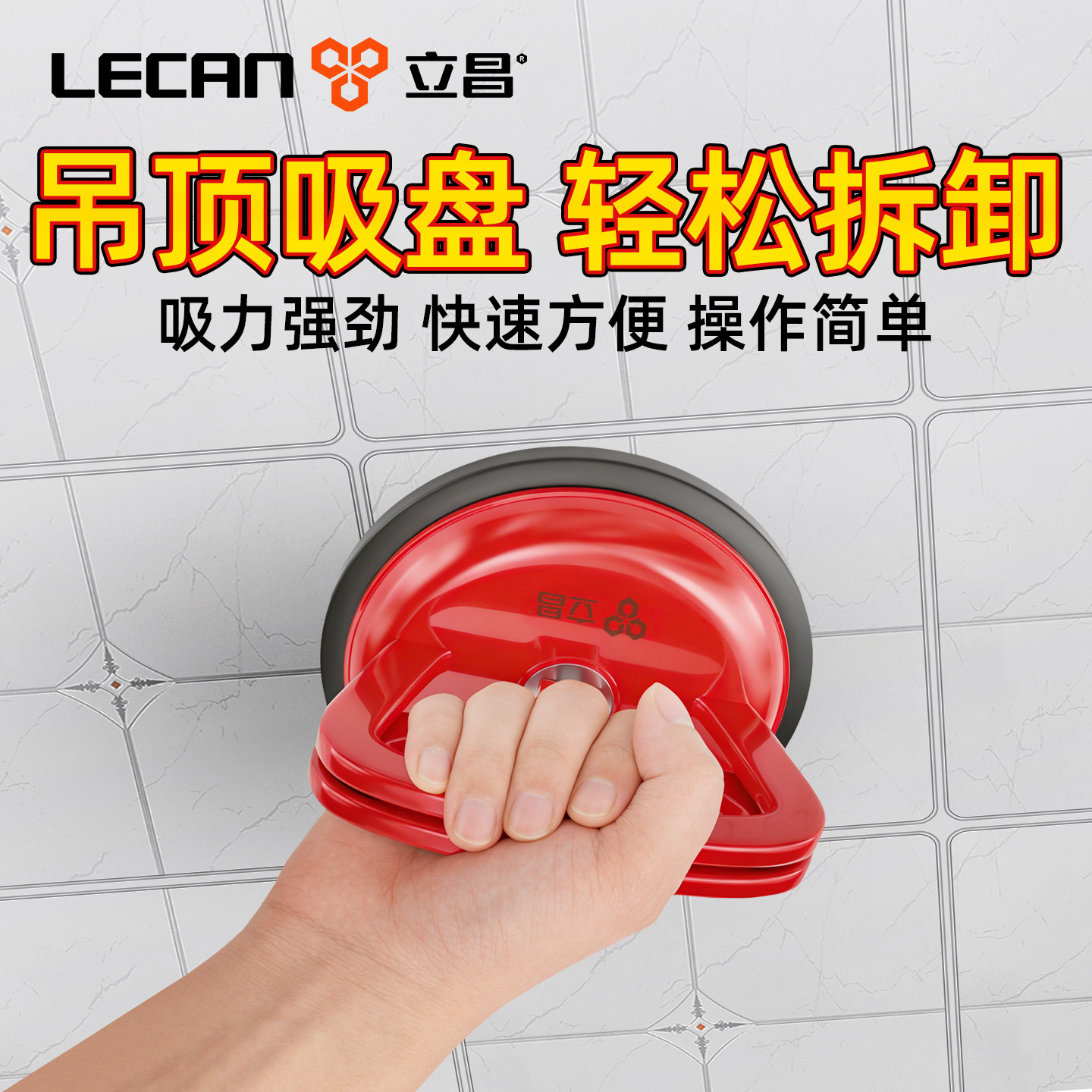 吊顶吸盘铝扣板拉拔器玻璃瓷砖专用强力大吸力集成拆卸固定天花板