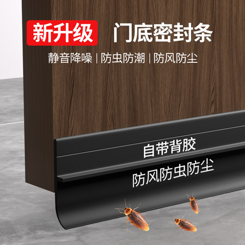 门缝密封条门底挡板房门隔音神器