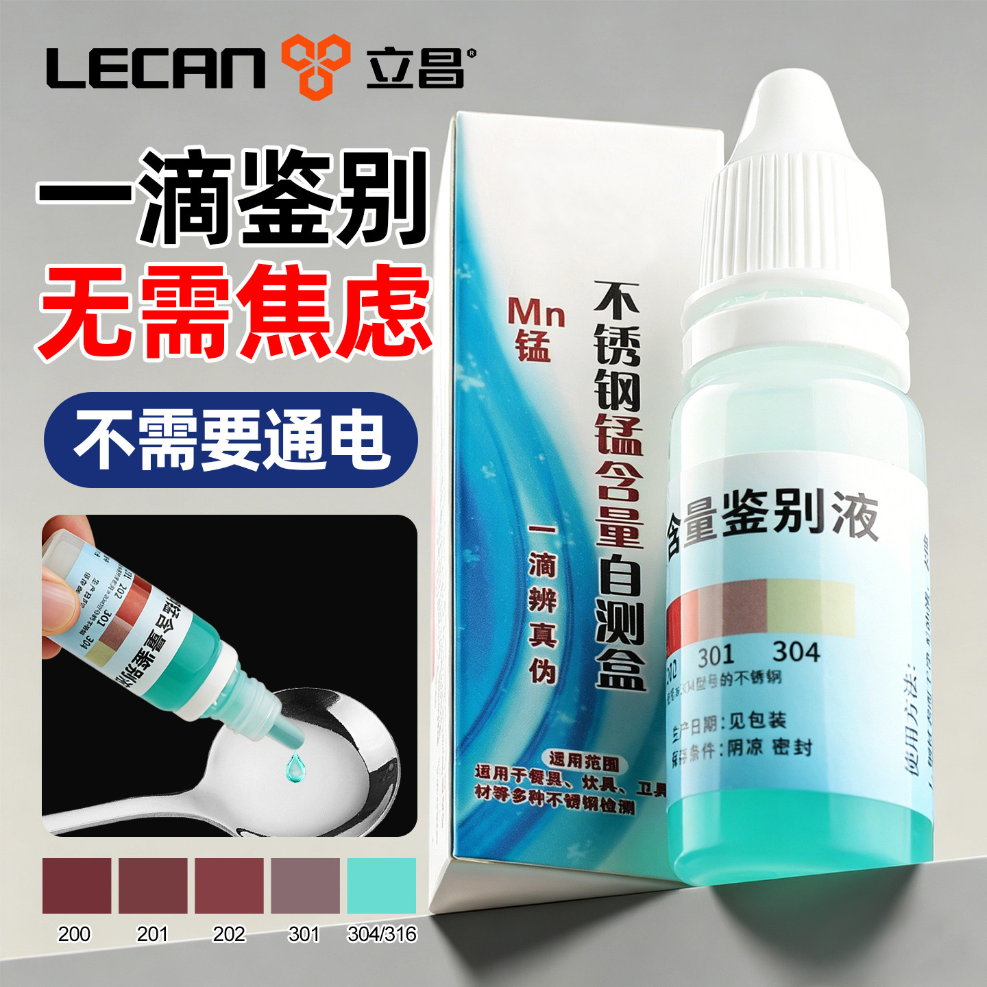 不锈钢检测液304测试液检测药水316鉴别试剂锰含量自测盒鉴定剂