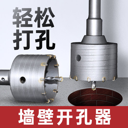 【回头客10万+】墙壁开孔器