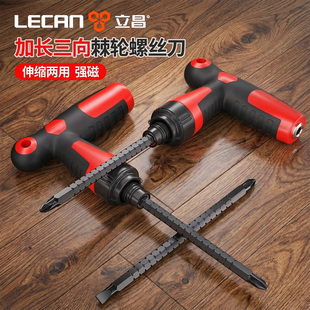 螺丝刀十字一字螺丝刀棘轮带强磁二合一两用高硬度多功能螺丝刀