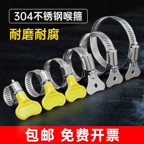 立昌工具304不锈钢喉箍