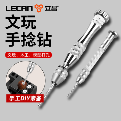 手捻钻打孔器模型文玩手工DIY
