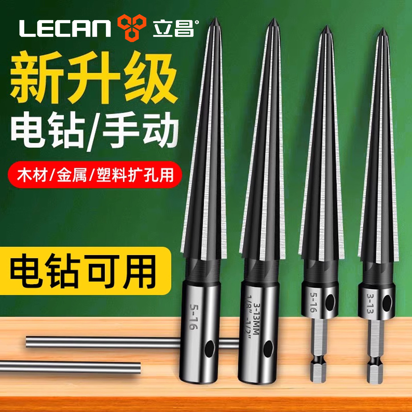 锥度铰刀手用扩孔机器木工开孔倒角锥形螺旋铰刀钻头加长手工家用图片