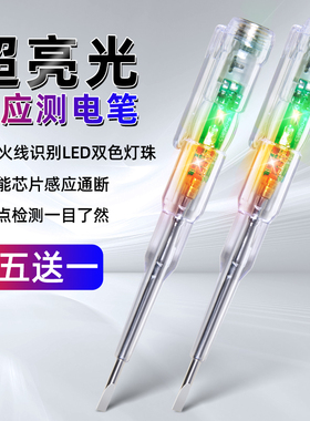 电笔电工专用测断线漏电家用测电笔智能感应多功能电试电笔螺丝刀