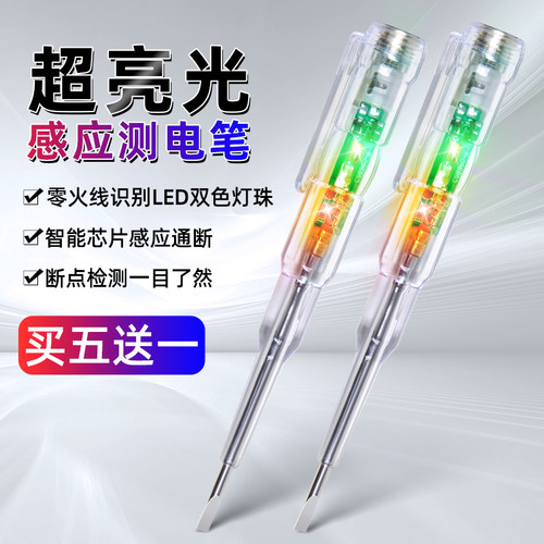 电笔电工专用智能彩光测断线电笔