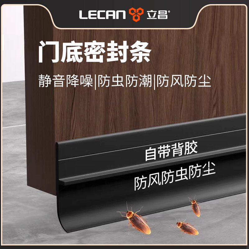 【防风防尘防虫】门底门缝密封条