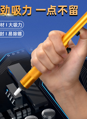 大号吸锡器电烙铁拆焊除锡渣吸嘴强吸力电热吸锡泵焊锡枪自动套装