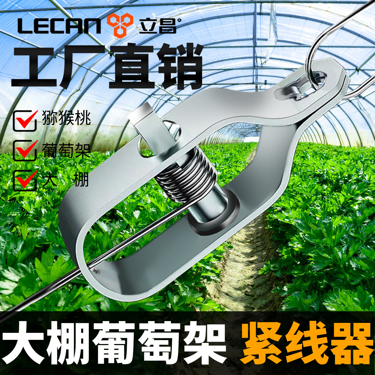 立昌钢丝绳收紧器拉紧器大棚葡萄架铁丝紧固紧线器自锁镀锌防锈