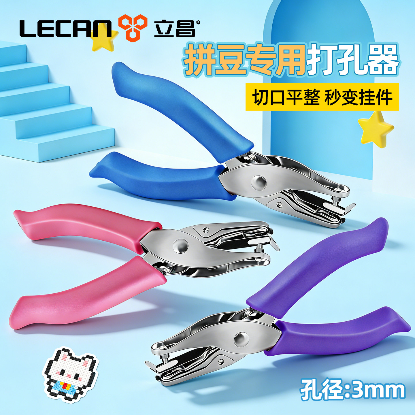 拼豆打孔器专用打孔机小型3mm钥匙扣挂件diy手工镊子打孔穿孔工具