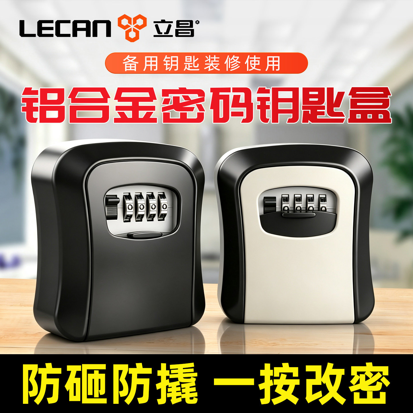 【防砸防撬】密码钥匙盒门口装修图片