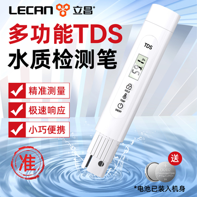 tds水质检测笔高精度测水质笔