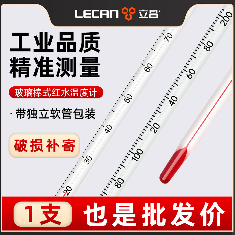 温度计实验室红水酒精水银玻璃实验用水温计大棚养殖专用室内家用
