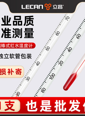 温度计红水银玻璃酒精精准测量计