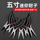 尖嘴钳子手工斜口钳小号5寸多功能迷你小钳子老虎钳钢丝钳弯嘴钳