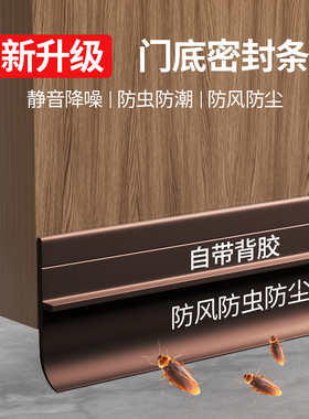 门缝密封条门底挡板防蟑螂卧室房门防风防虫静音隔音神器密封胶条