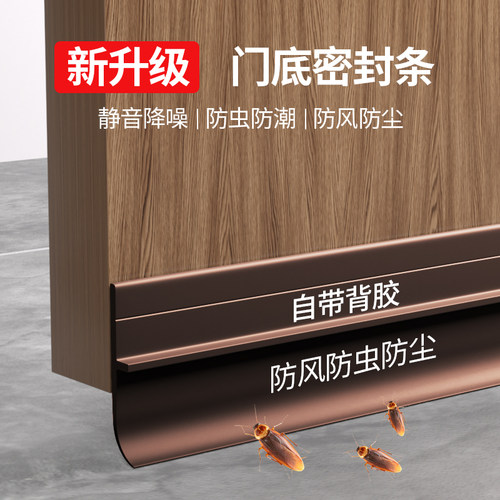 【防风防尘防虫】门底门缝密封条