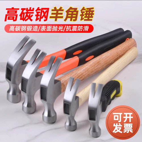 高碳钢羊角锤坚硬耐用