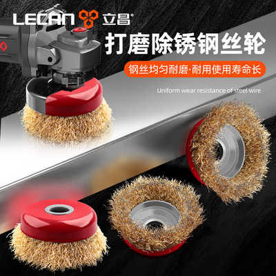 立昌角磨机除锈刷角磨机钢丝轮