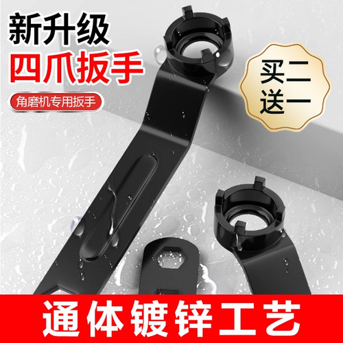 新升级国标高硬角磨机四爪扳手