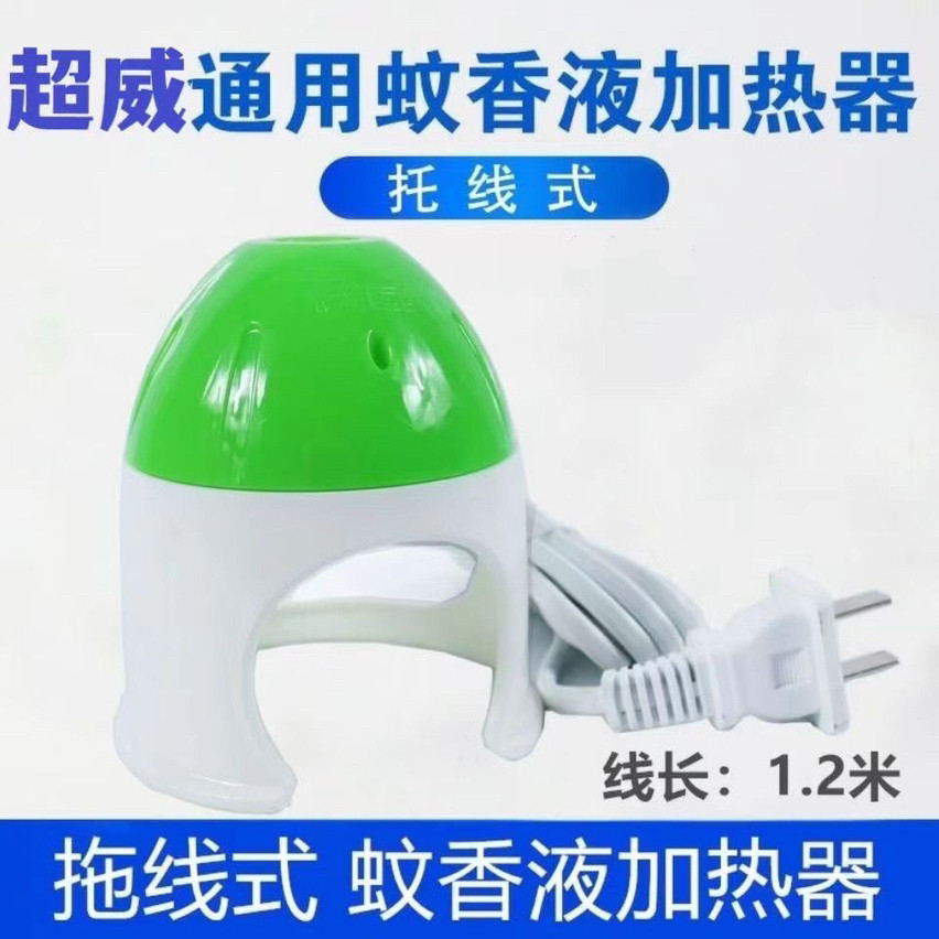 超威电热蚊香液拖线加热器液艾草蚊香液